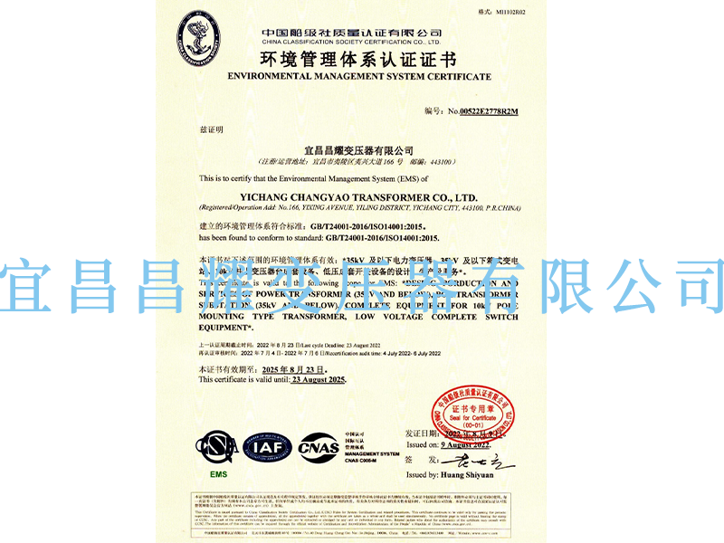 環(huán)境管理體系認(rèn)證證書