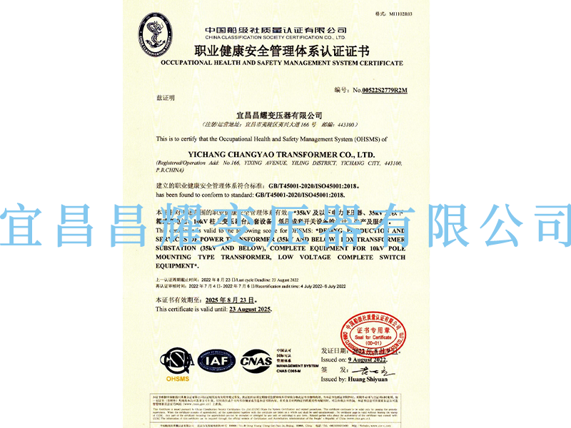 職業(yè)健康安全管理體系認(rèn)證證書