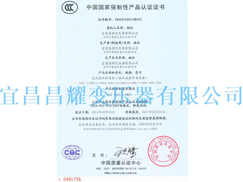 中國(guó)國(guó)家強(qiáng)制性產(chǎn)品認(rèn)證證書