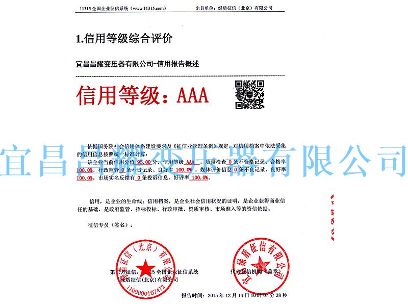 信用等級(jí)AAA